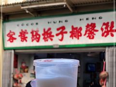 门面-洪馨椰子