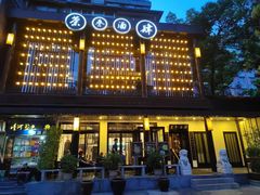 -茶叁酒肆·楚味江湖(菱角湖店)