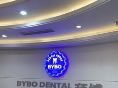 -泰康拜博口腔(世博园乐尔店)