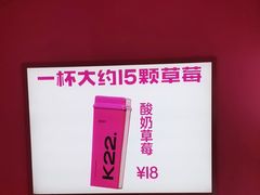 -K22.酸奶草莓(烟台芝罘店)