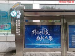 -陕西科学技术馆