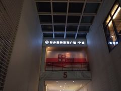 -宁波杉井奥特莱斯广场