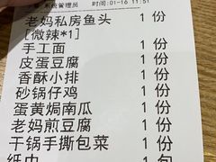 账单-老妈私房鱼头(欧洲城店)