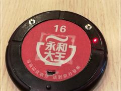 -永和大王(茉莉上新·共和新路店)
