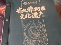-民信老铺(华盖路店)