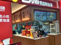 -回味鸭血粉丝汤(京新广场店)