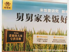-老娘舅(天阳D32店)