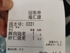 -海汇源老烧麦店(东大街总店)