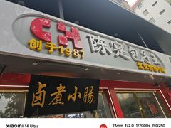 -陈寔包子王·卤煮小肠·京味小吃(龙潭店)