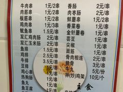菜单-夫妻串店(和睦路店)