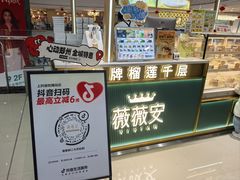 -薇薇安(榴莲千层蛋糕·二七万达店)