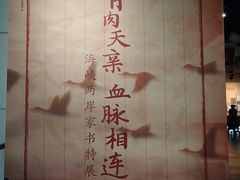 -中国闽台缘博物馆