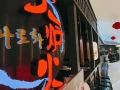 -火炉火自助餐(枫蓝国际店)