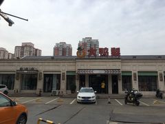 -大鸭梨烤鸭(北洼路店)