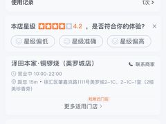-泽田本家·铜锣烧(美罗城店)
