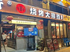 -在老街·淮安大排档·甜麻干煸龙虾·烧烤(河下古镇店)