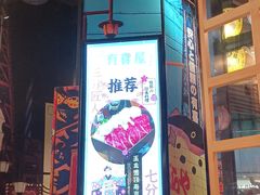 门面-有喜屋·日料·居酒屋(旭辉广场店)
