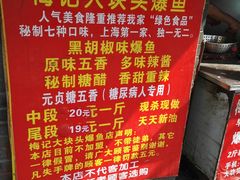 菜单-梅记大块头爆鱼店(乍浦路店)