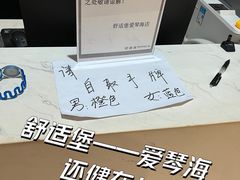 -舒适堡健身(爱琴海店)
