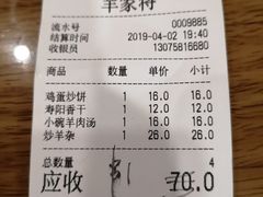 账单-晋商羊家将(十八中店)