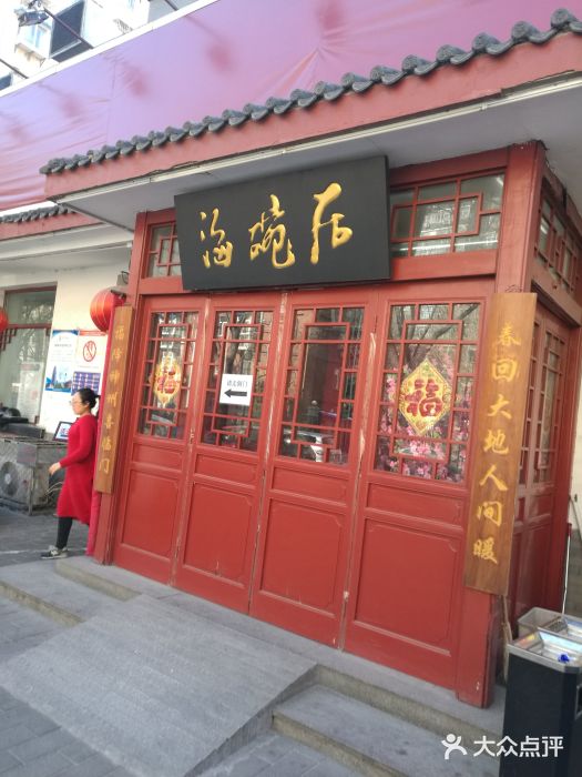 海碗居(增光路店)门面图片