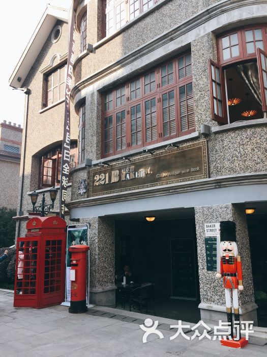 贝克街221b主题生活馆(思南公馆店)图片 - 第13张