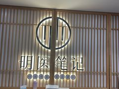 -冬日中医馆(枋湖店)