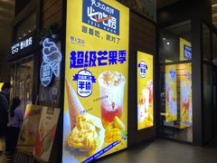 门面-野人先生现做冰淇淋(北京顺义祥云小镇店)