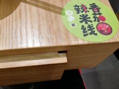 -过桥缘·过桥米线(北京望京万象汇店)