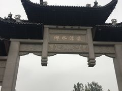 -龙潭水乡