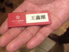 -九十九顶毡房(阜石路店)