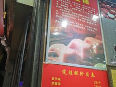 -定胜糕小店-蒋顺发