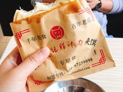 -樊记腊汁肉(竹笆市总店)