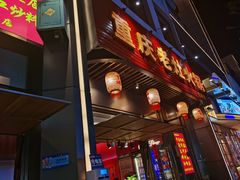 -重庆老灶火锅(红岭店)
