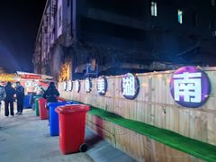 -南湖公园地摊集市