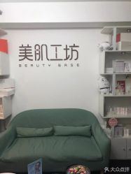 -美肌工坊皮肤管理