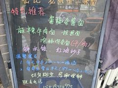 -岳记老成都三味面