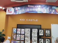 -吉的堡成长中心(五角场安波校区)