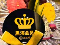 -海底捞火锅(华南摩尔店)