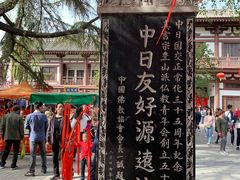 -西安青龙寺遗址景区
