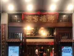门面-昌隆•家家鹅乡•海南菜老字号(琼海店)