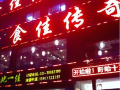 iphone_upload_pic-川中故事·成都老火锅(东书房店)