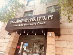 -小忠丽格医美