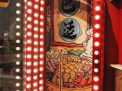 -川中渝夫火锅(铜陵万达广场店)