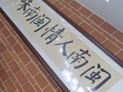 -闽南厝·闽南菜(福隆店)