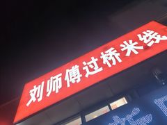 -东北大学(秦皇岛分校)