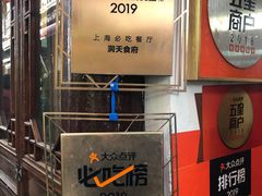 -洞天食府(北大街店)