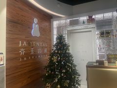 -齐玉齿科JADENTAL