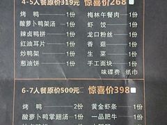 菜单-守柴炉烤鸭(中海国际店)