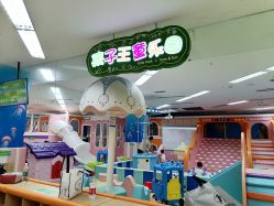 点击看大图 -孩子王童乐园(成都吾悦广场店)